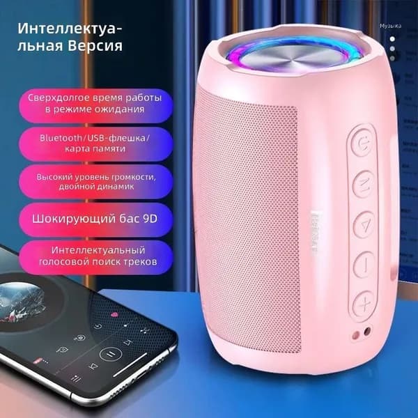 Умная портативная акустика, розовый цвет, модель с AI-функцией и стереоэффектом