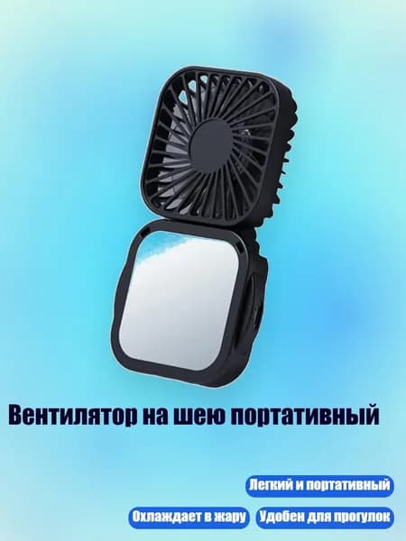 Вентилятор на шею портативный, - 5