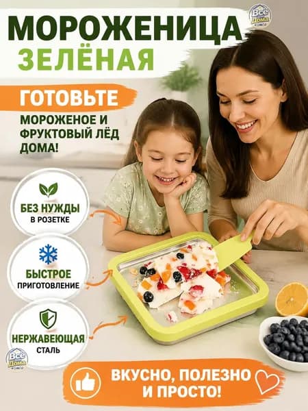 Мороженица, зелёный, белая, из нержавеющей стали для детей с 2 лопатками