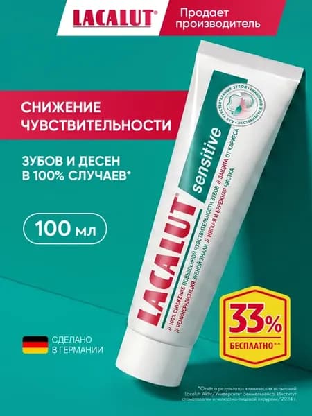 Паста зубная с фтором для чувствительных зубов