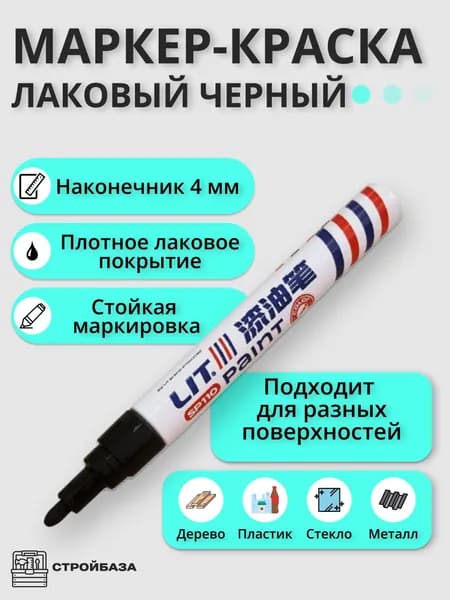 Маркер Лаковый, толщина: 2 мм, 1 шт.Промышленный, для декорирования