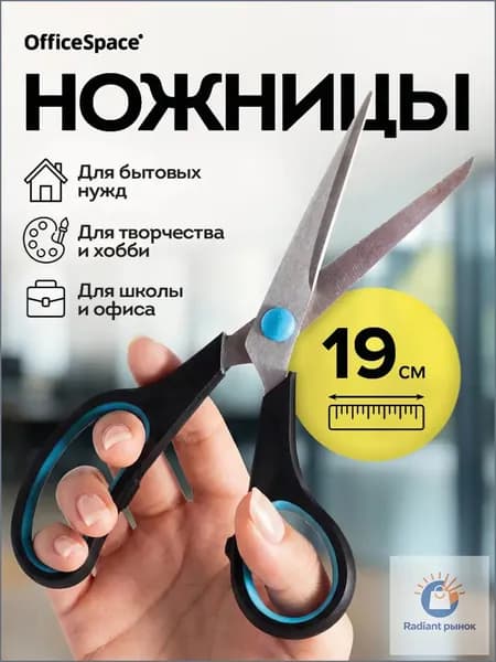 НожницыПортновские 19 см, 1 шт.
