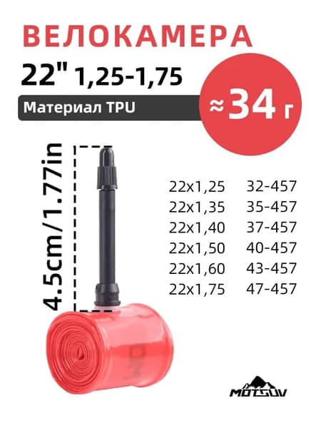 Велокамера, диаметр колеса:22 (дюймы)