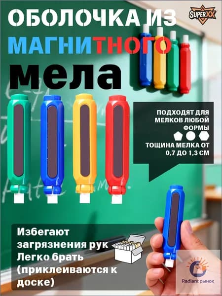 Держатель для мела, вид мелка: Восковой, цветов: 4 шт.