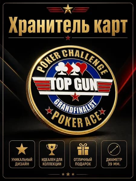 Хранитель карт Poker Challenge poker ace