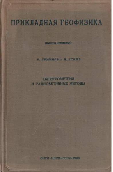 Прикладная физика. Выпуск четвертый.