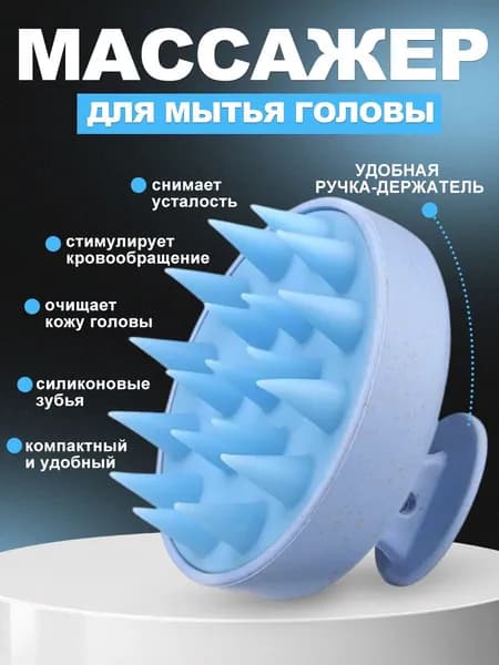 Щетка для мытья головы/Массажер для головы/Силиконовая
