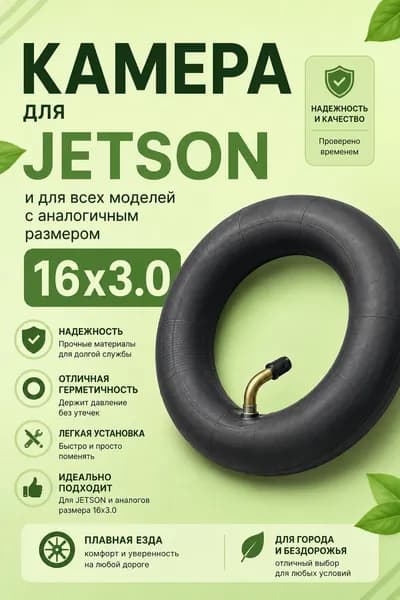 Камера для электровелосипеда16x3.0 JETSON и других совместимых моделей.