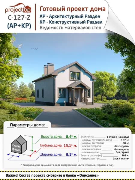 Проект компактного мансардного дома из газобетона