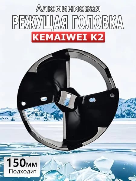 Шнек ледобура