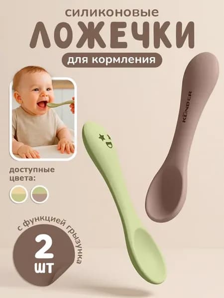 Ложка для кормления и прикорма малышей набор 2 шт