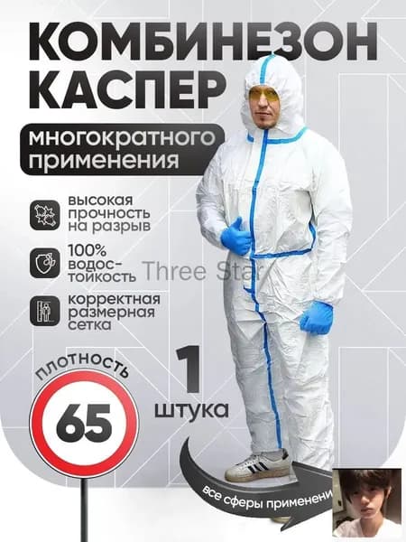 Одноразовый комбинезон защитный каспер, костюм химзащита для маляра, спецодежда РосСпецЗащита, мембрана с проклейкой 65 гр/м2