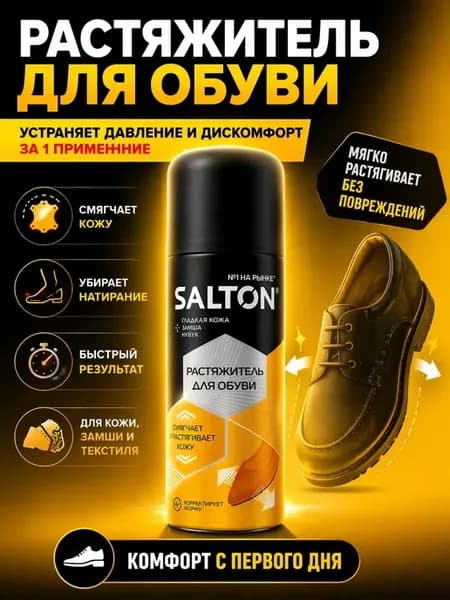 растяжитель для обуви