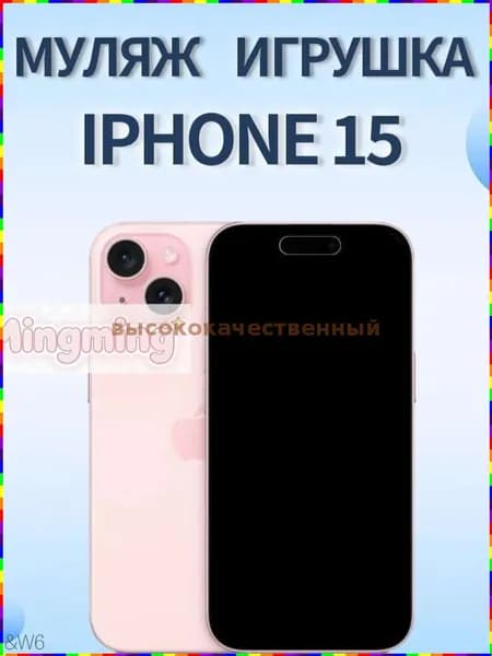 Муляж iPhone 15 / макет копия айфона / розовый