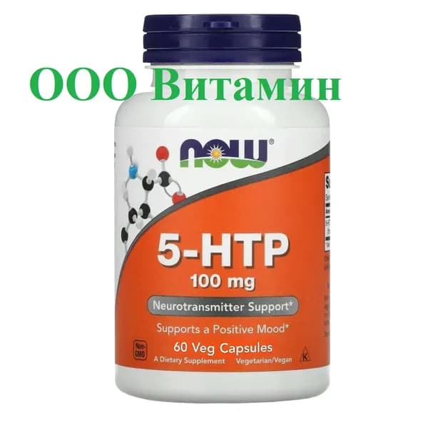5 HTP NOW 5-гидрокситриптофан 100 мг, триптофан