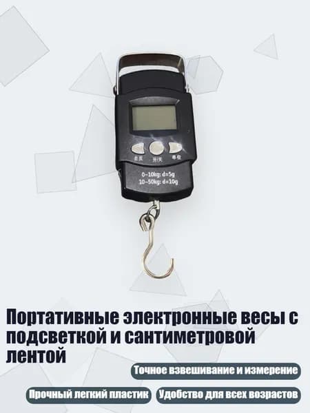 Портативные электронные весы с подсветкой и сантиметровой лентой, 1