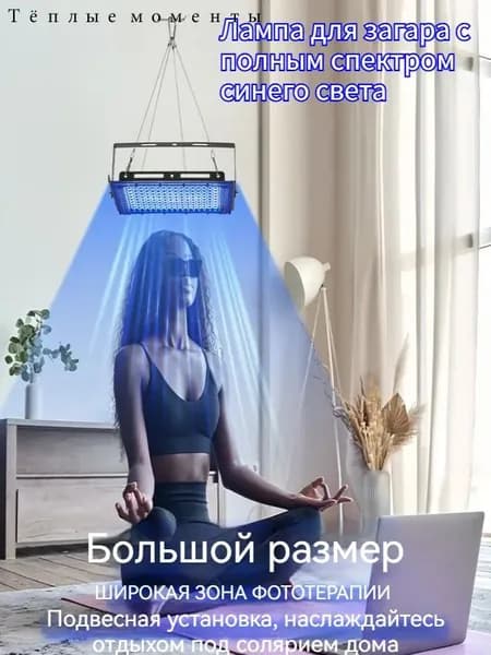 Лампа для загара для тела человека
