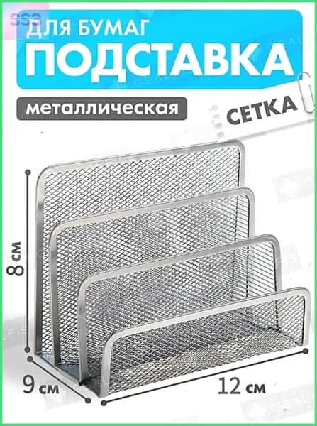 Подставка для бумаг вертикальная секционная, 3 отделения, размер 12х9х8 см, канцелярский настольный органайзер, металлическая сетка, цвет серый