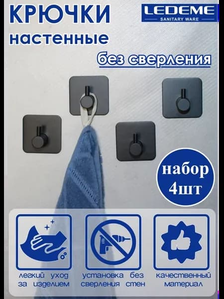 крючки для ванной