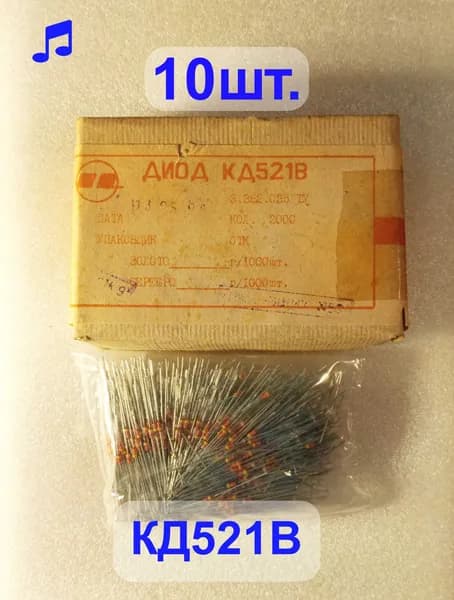 КД521В диод импульсный