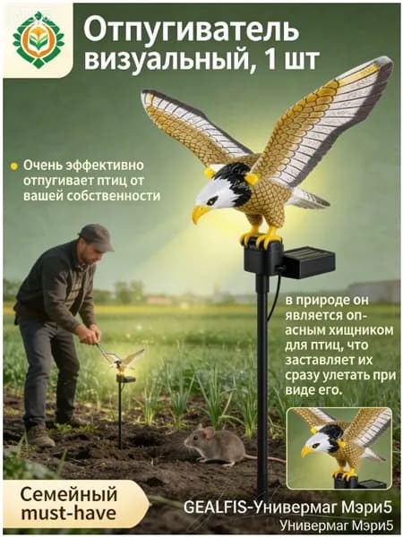 Пугало садовое