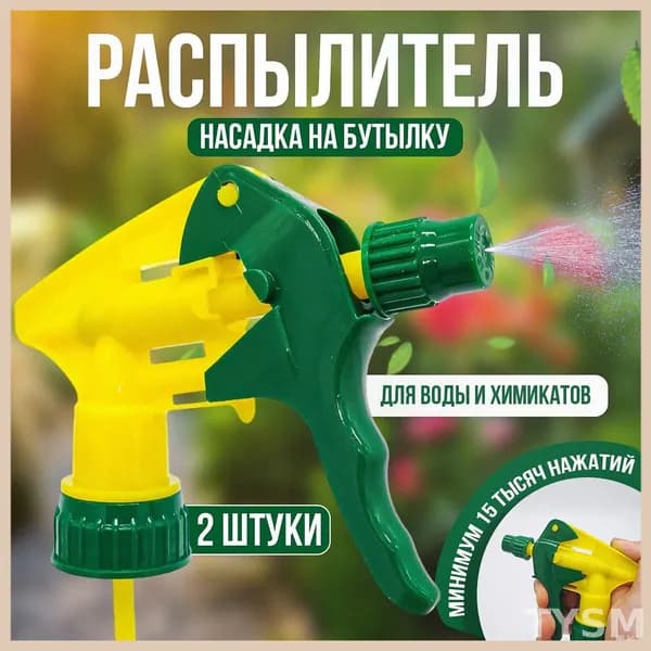Пульверизатор 0.4 л 2 шт