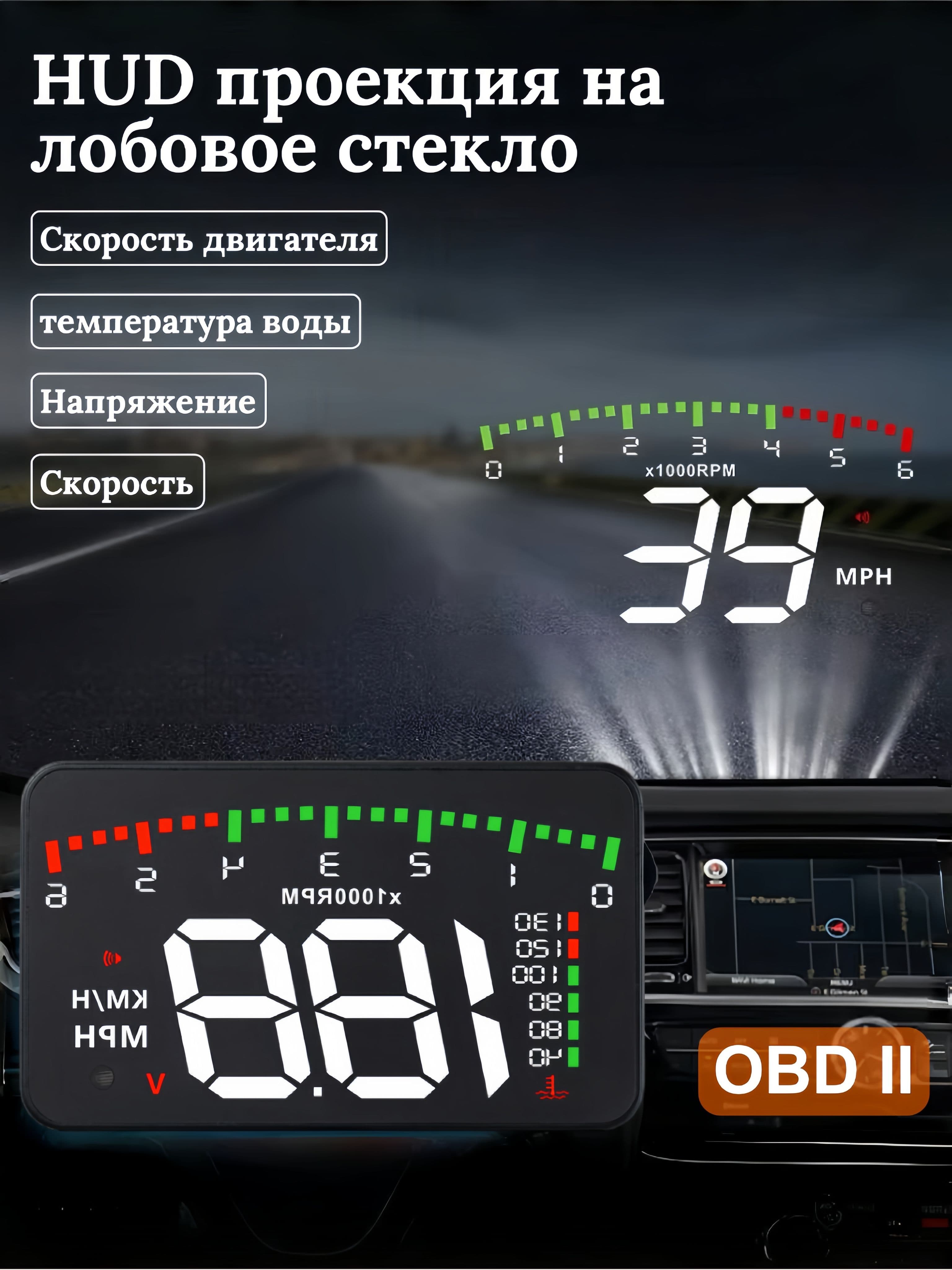 Проектор на лобовое стекло