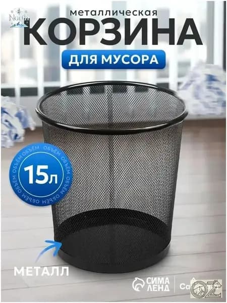 Корзина для бумаг, 15 л, 1 шт
