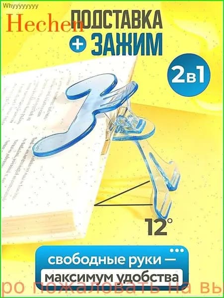 Подставка для книг с зажимом пластиковая компактная держатель для страниц учебников тетрадей рецептов документов органайзер для чтения
