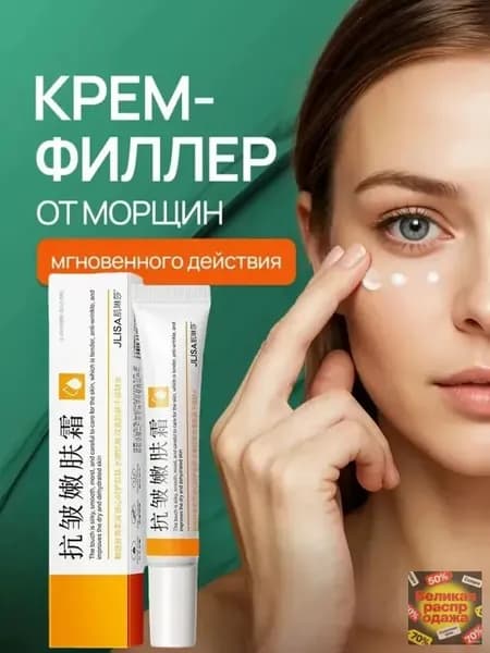 Омолаживающий крем против морщин