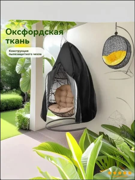 Чехол для бескаркасной мебели,черный