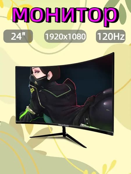 VecorSonic 24" Монитор Монитор для пк игровой изогнутый,разрешение 1920*1080,частота обновления 120 Гц (24AO 1K 120HZ QH-JD50), VA, 1920x1080 Full HD, 120 Гц, Изогнутый экран, черный матовый