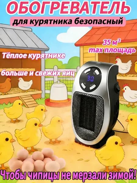 ортативный мини обогреватель настенный с пультом