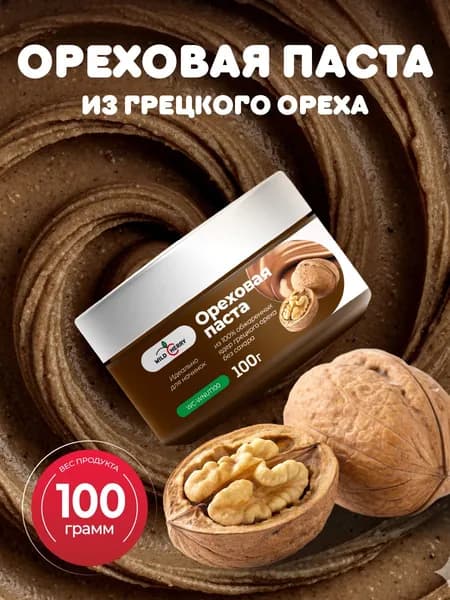 Ореховая паста из обжаренных ядер грецкого ореха 100гр