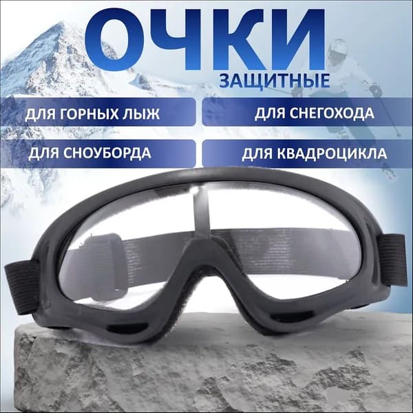 Маска горнолыжная