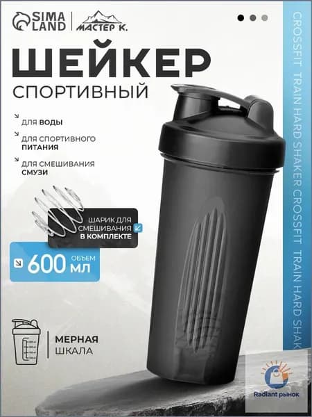 Шейкер спортивный, 600 мл