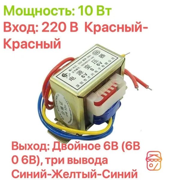 Понижающий трансформатор CX-10W, 10Вт, 220В на 6В, 3 провода