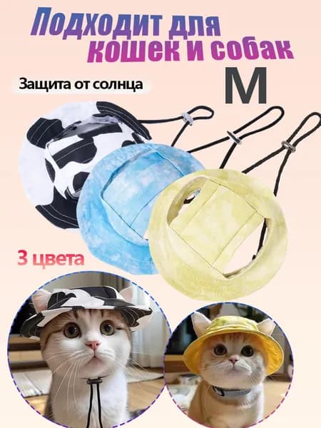 Бейсболка для домашних животных, Кепка для собак и кошек,Одежда для кота,1 кусок