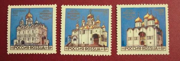 Россия, 1992. (0044-46) Соборы Московского Кремля ,