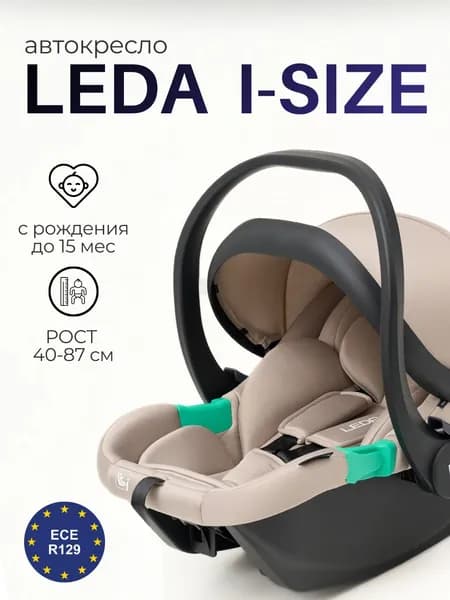 Little Sonya Автокресло (до 13 кг)