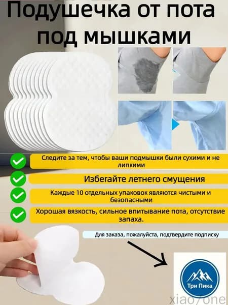 Вкладыши от пота, 50 шт.
