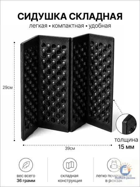 Сидушка туристическая складная. Коврик туристический складной.