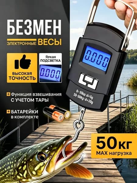 Электронные весы безмен, ручные карманные весы, для кухни, рыболовные, для багажа / дорожные, цифровые, портативные подвесные с крючком, кантер до 50 кг