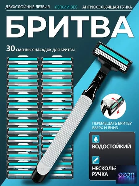 Мужская бритва с двухслойными лезвиями- Идеальный выбор для бережного бритья