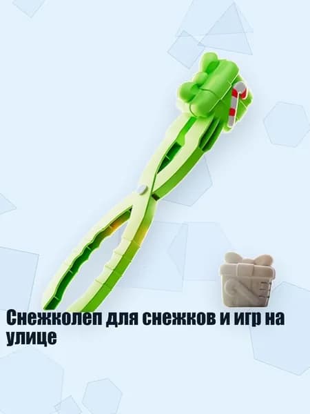Снежколеп для снежков и игр на улице, - 6