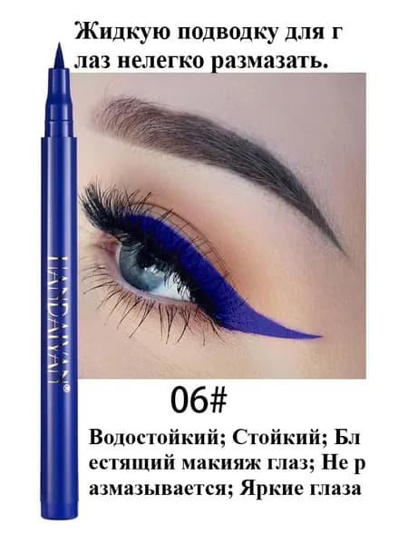 Жидкую подводку для глаз нелегко размазать.