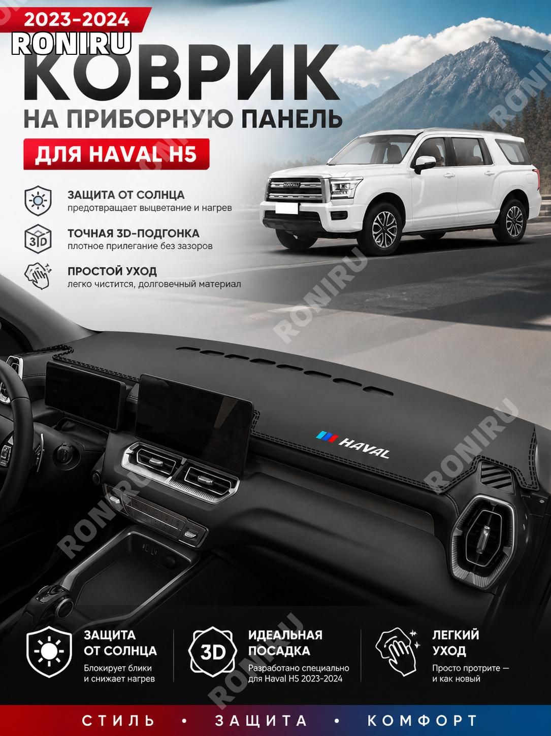 ,Коврик на торпедо