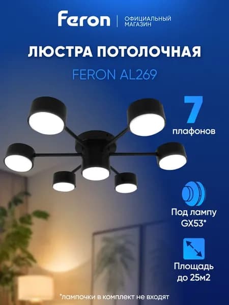 Люстра потолочная GX53 черная