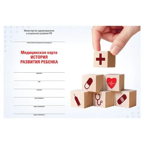 Staff Медицинская карта A5, листов: 96