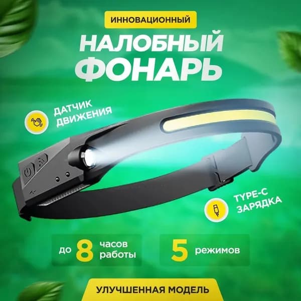 Фонарь-прожектор